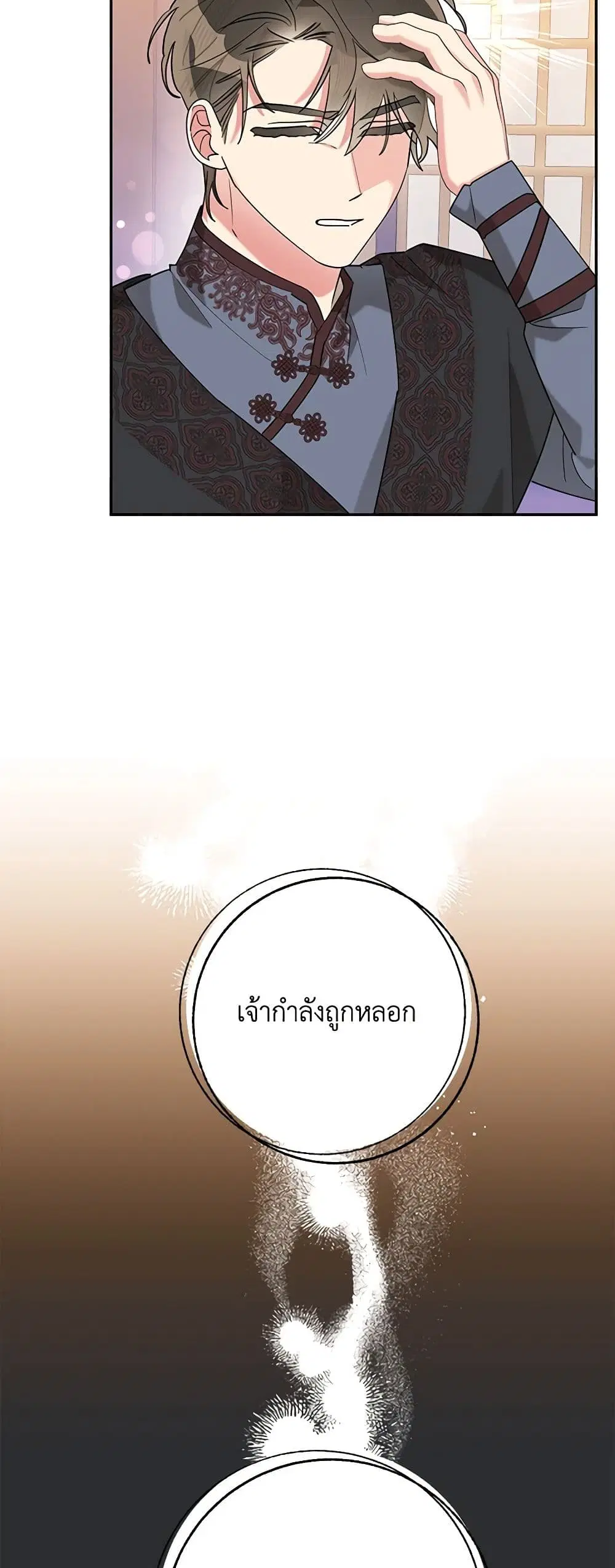 Precious Daughter of the Greatest Martial Arts Villain ตอนที่ 110 หน้า 2