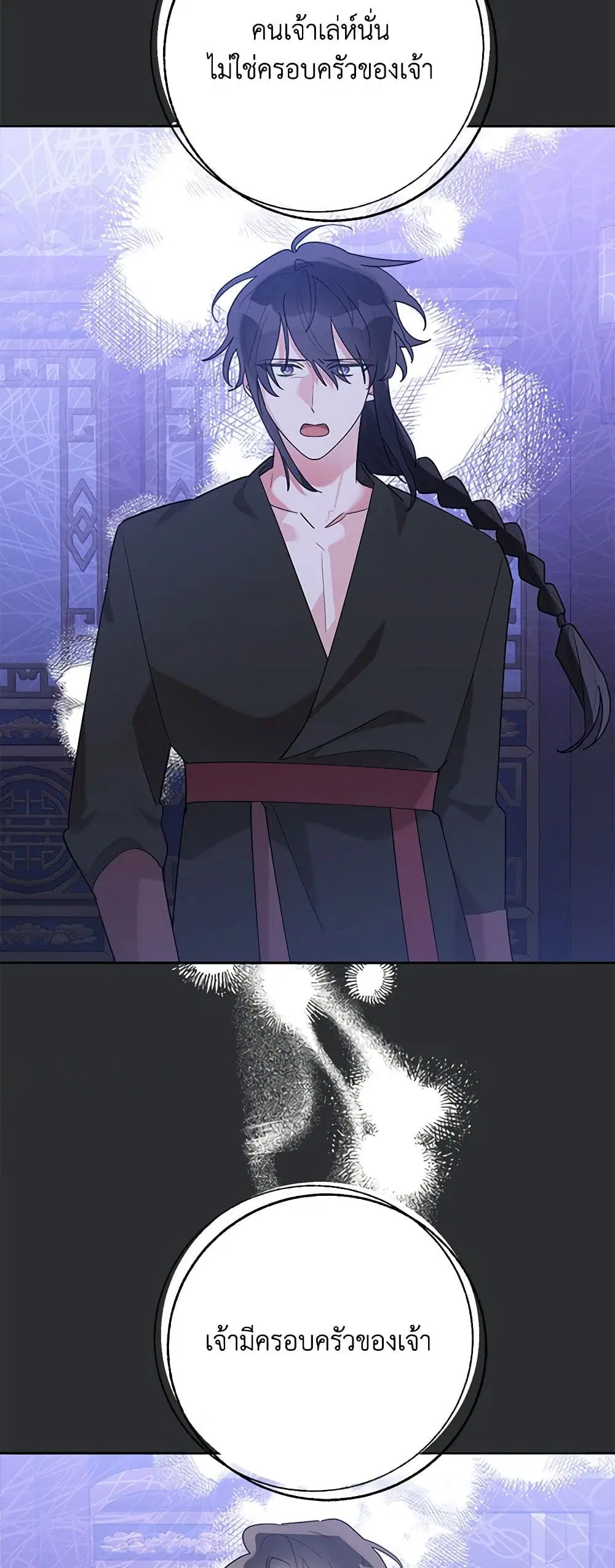 Precious Daughter of the Greatest Martial Arts Villain ตอนที่ 110 หน้า 3