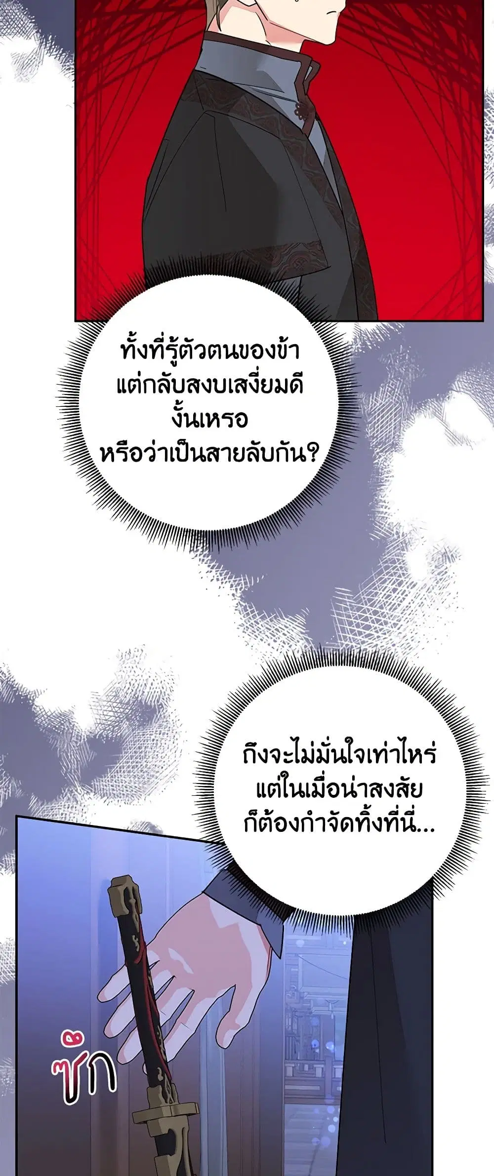 Precious Daughter of the Greatest Martial Arts Villain ตอนที่ 111 หน้า 3