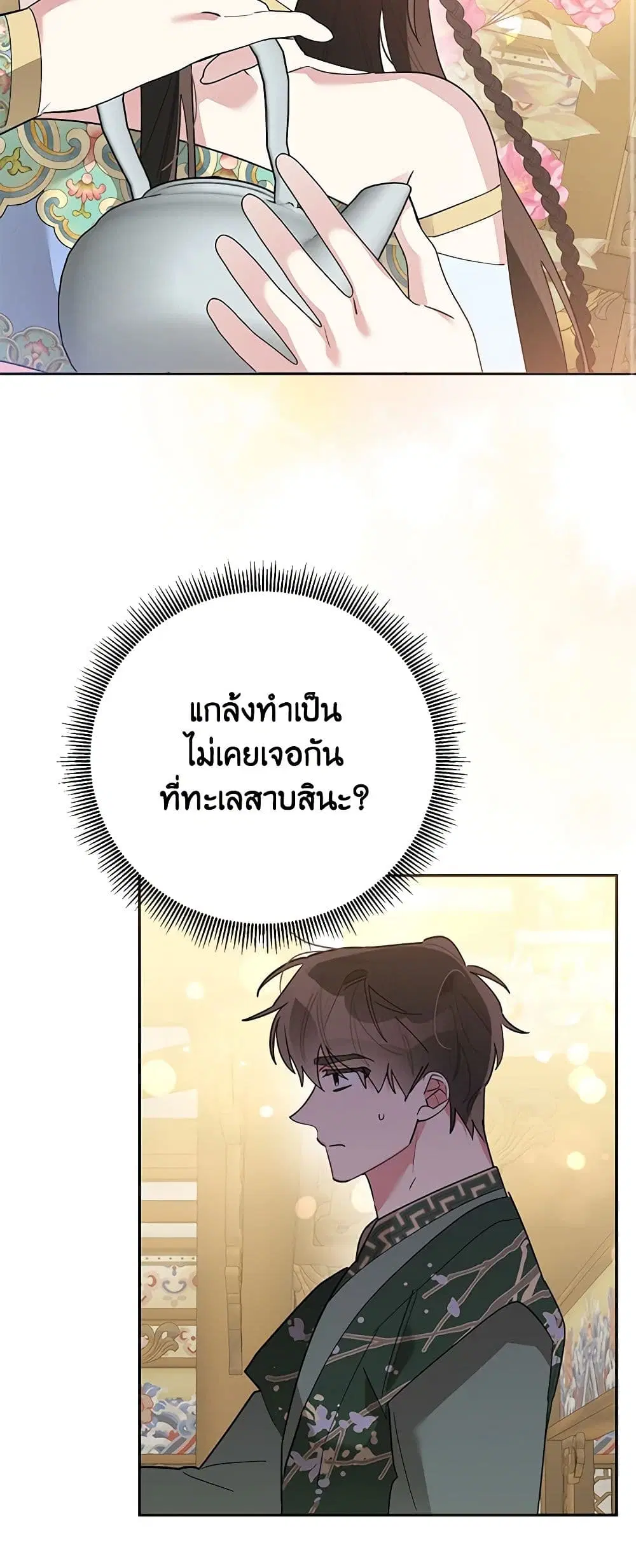 Precious Daughter of the Greatest Martial Arts Villain ตอนที่ 112 หน้า 3