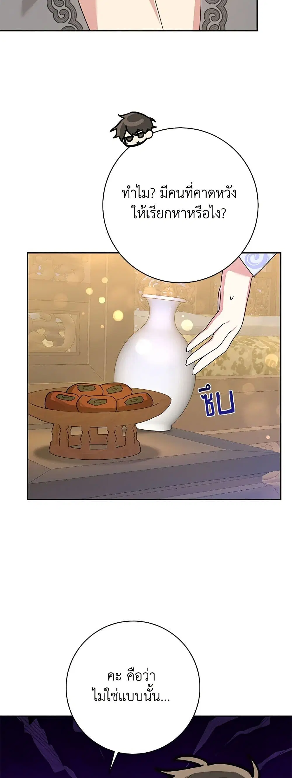 Precious Daughter of the Greatest Martial Arts Villain ตอนที่ 113 หน้า 3