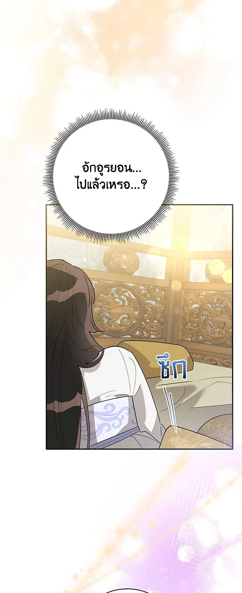 Precious Daughter of the Greatest Martial Arts Villain ตอนที่ 114 หน้า 2