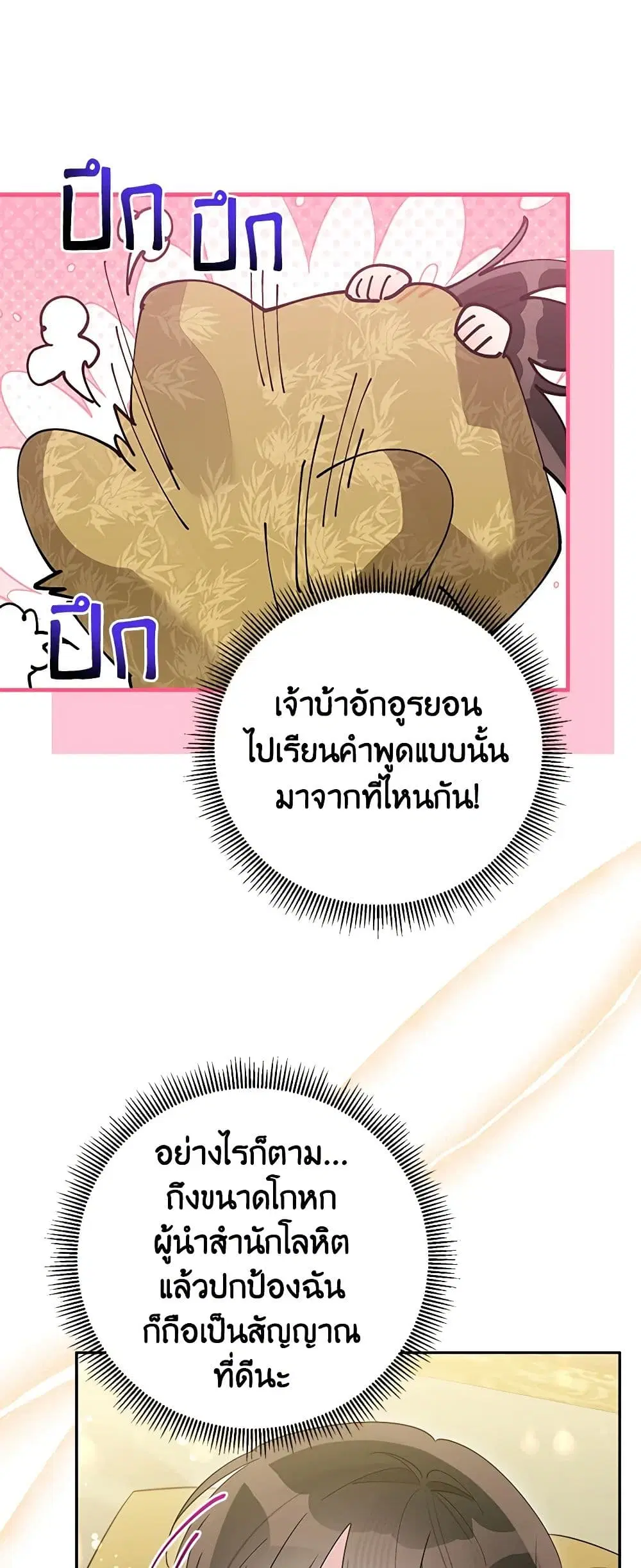 Precious Daughter of the Greatest Martial Arts Villain ตอนที่ 114 หน้า 3