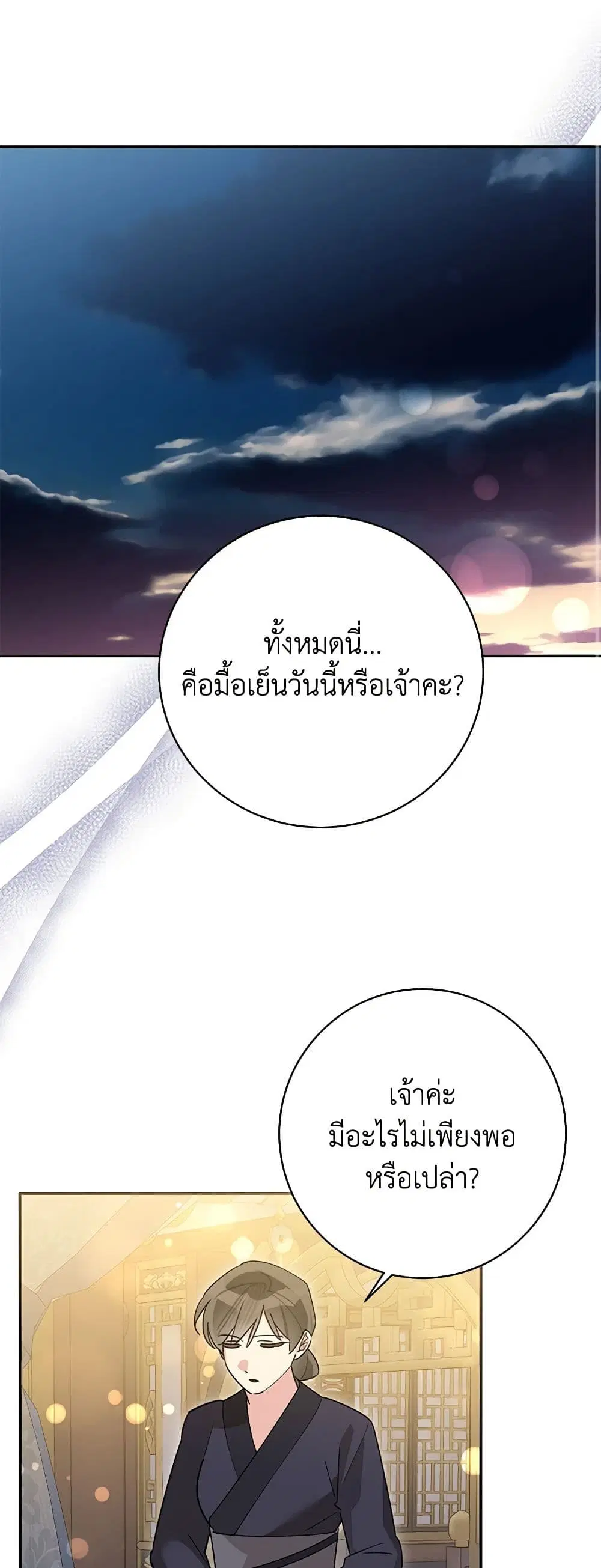 Precious Daughter of the Greatest Martial Arts Villain ตอนที่ 115 หน้า 2