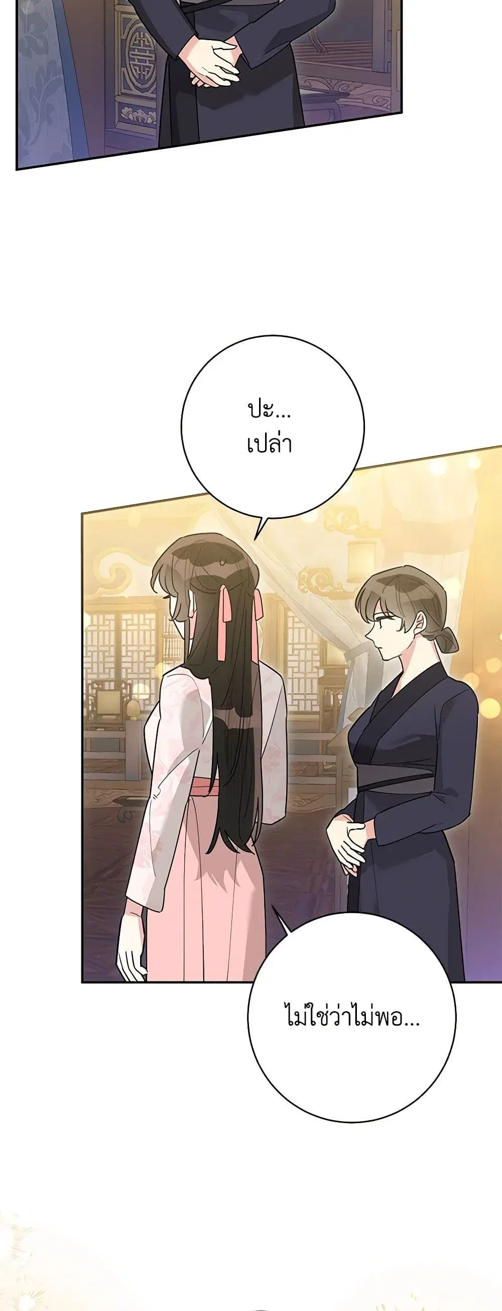 Precious Daughter of the Greatest Martial Arts Villain ตอนที่ 115 หน้า 3