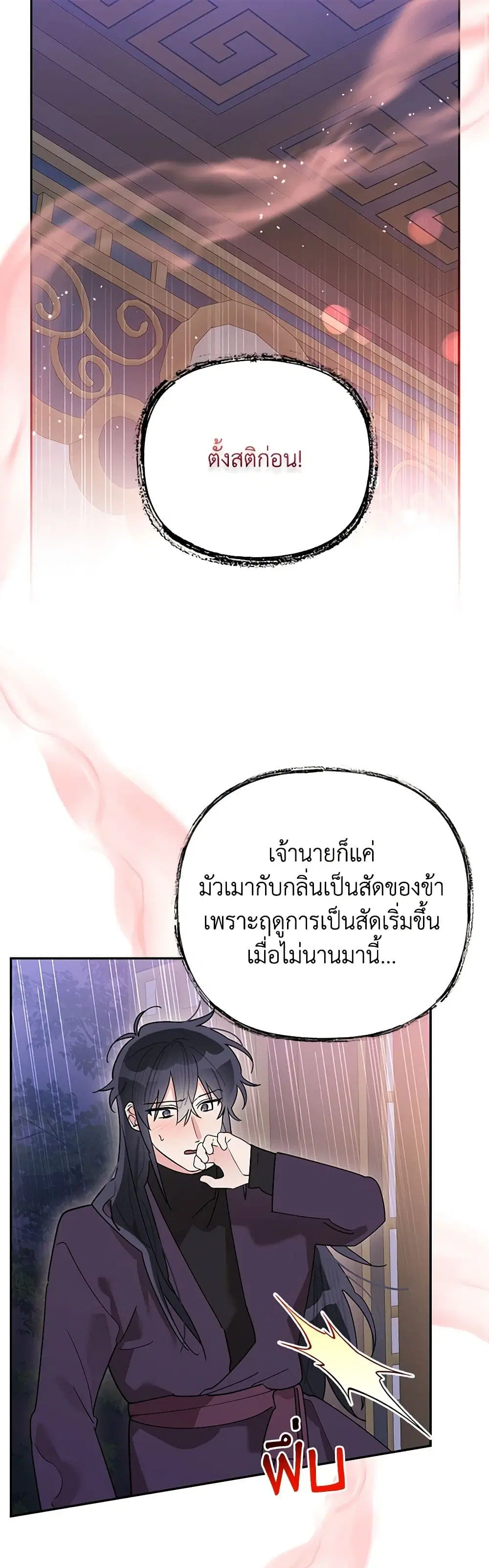 Precious Daughter of the Greatest Martial Arts Villain ตอนที่ 116 หน้า 2