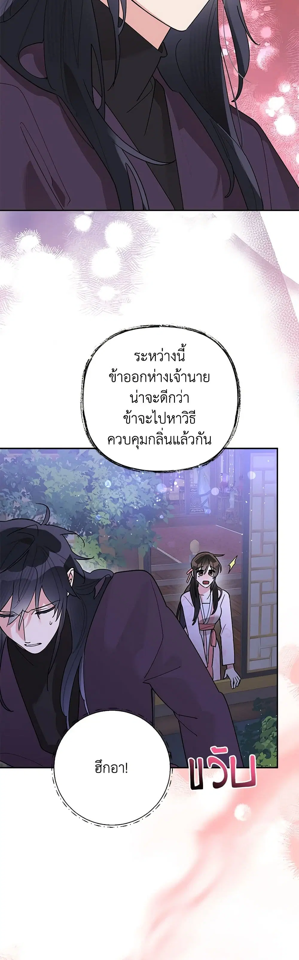 Precious Daughter of the Greatest Martial Arts Villain ตอนที่ 116 หน้า 3