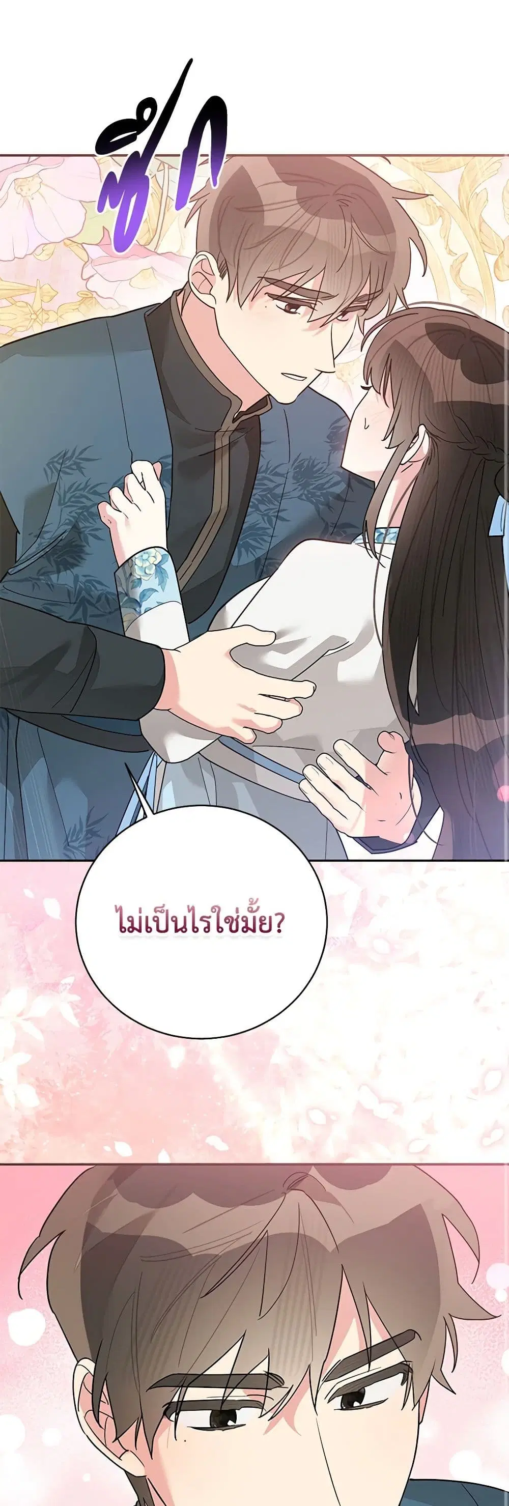 Precious Daughter of the Greatest Martial Arts Villain ตอนที่ 117 หน้า 2