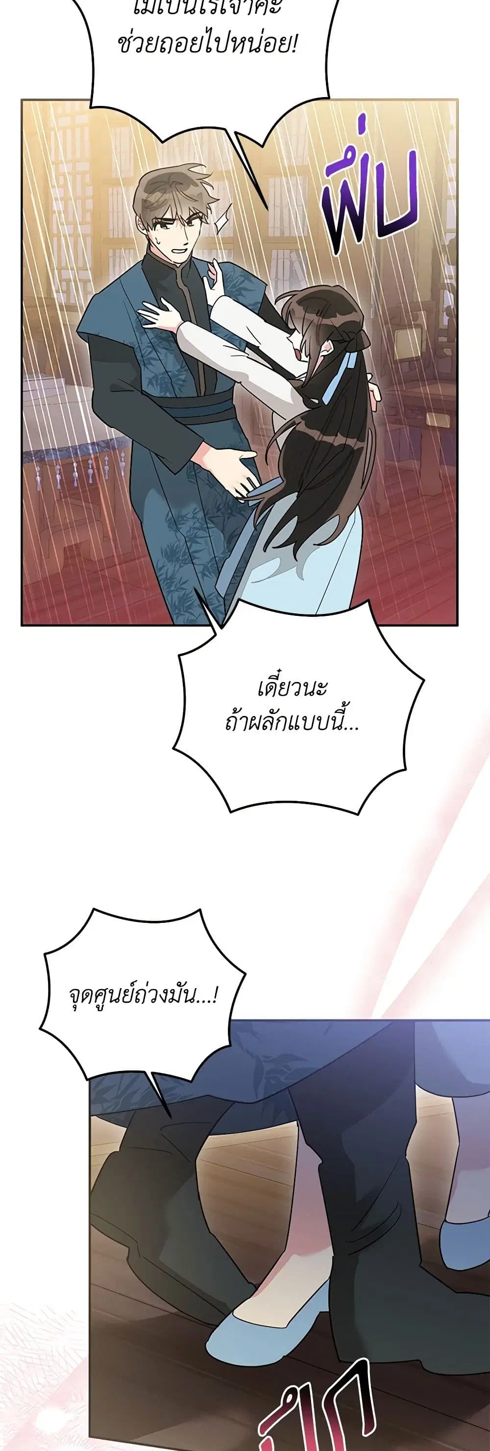 Precious Daughter of the Greatest Martial Arts Villain ตอนที่ 117 หน้า 3