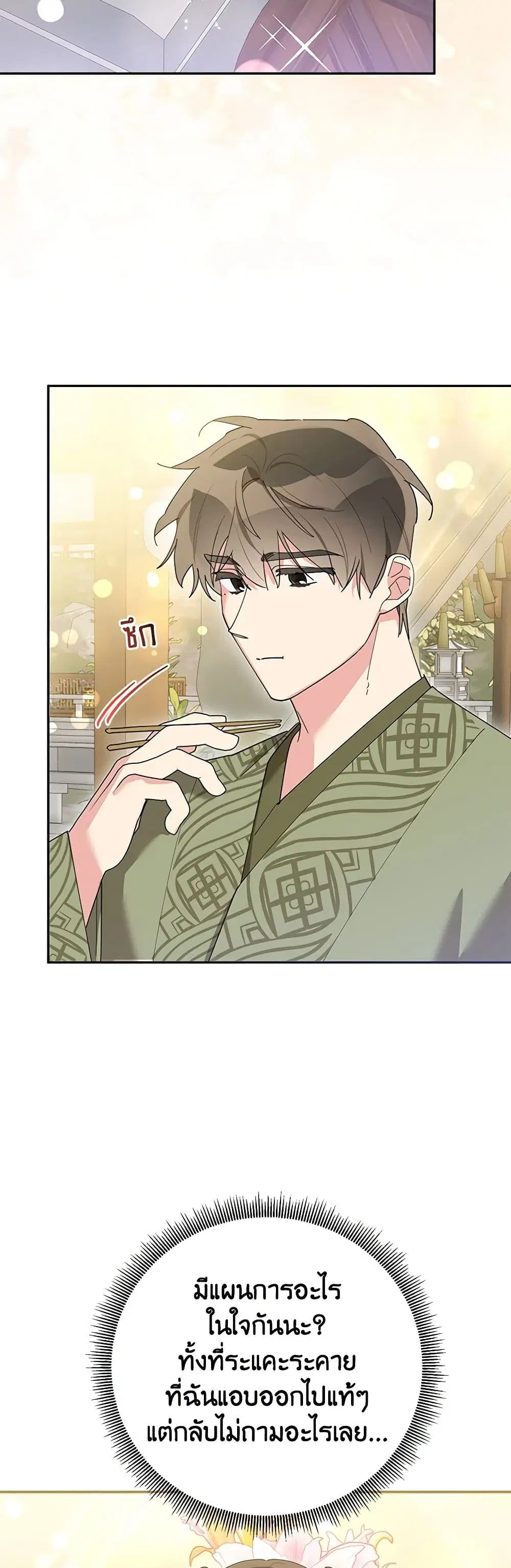 Precious Daughter of the Greatest Martial Arts Villain ตอนที่ 118 หน้า 3