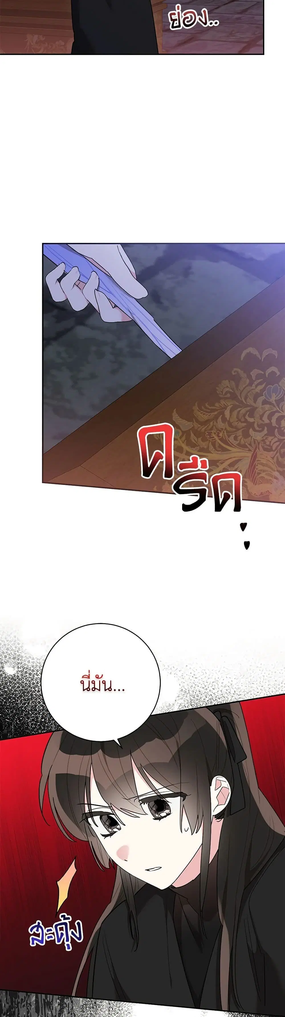 Precious Daughter of the Greatest Martial Arts Villain ตอนที่ 119 หน้า 3