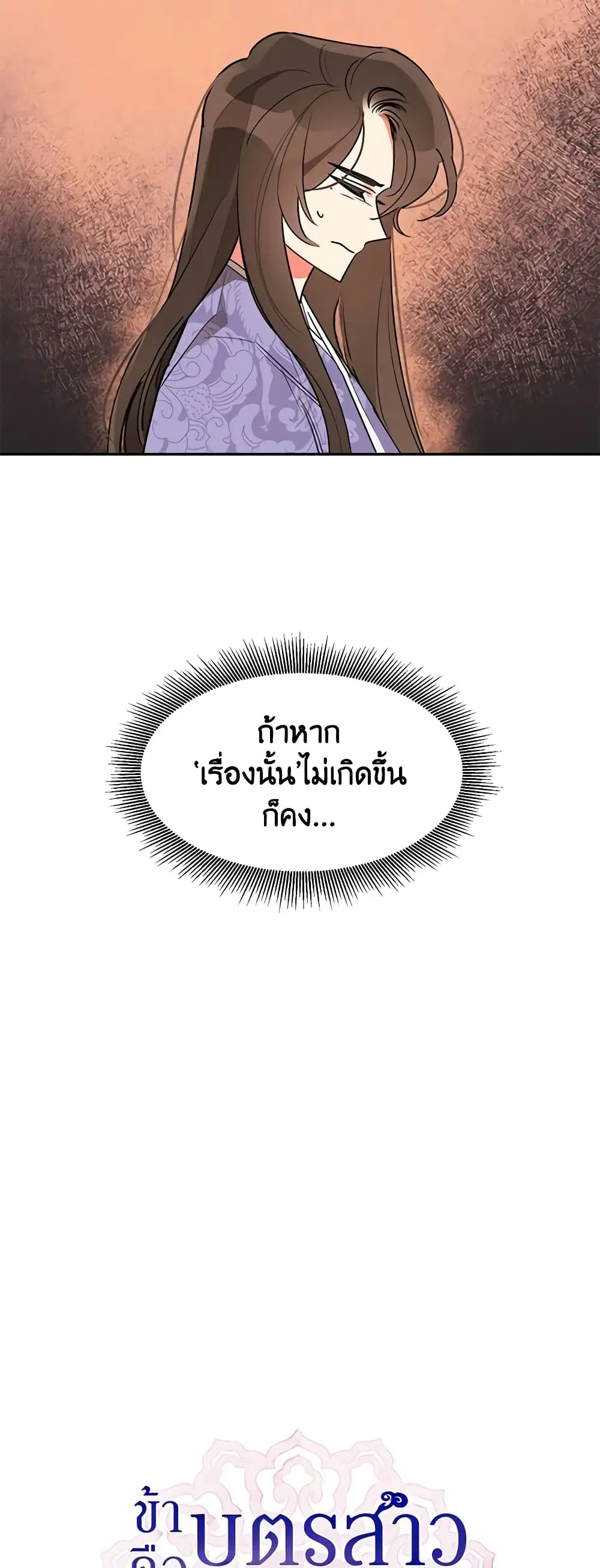 Precious Daughter of the Greatest Martial Arts Villain ตอนที่ 12 หน้า 2