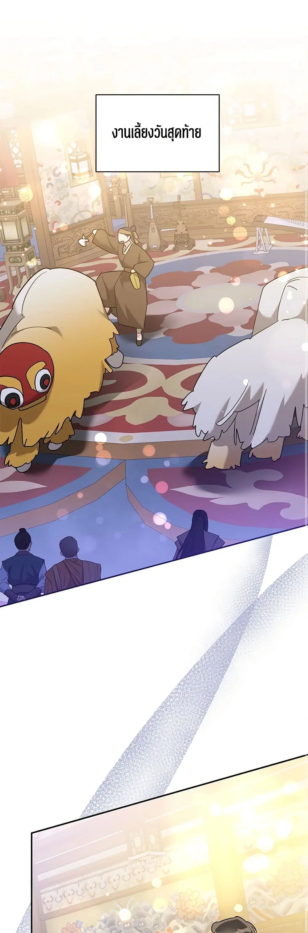 Precious Daughter of the Greatest Martial Arts Villain ตอนที่ 120 หน้า 1