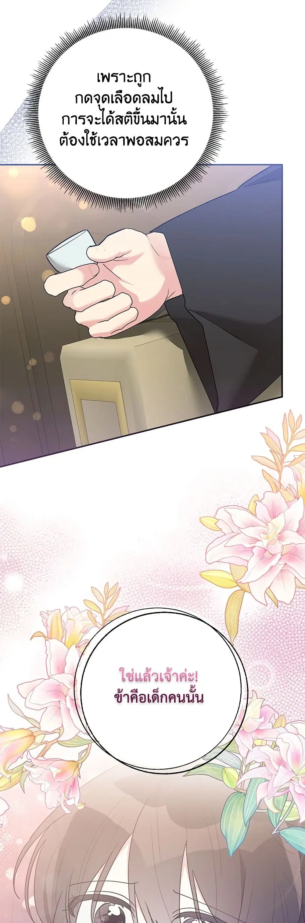 Precious Daughter of the Greatest Martial Arts Villain ตอนที่ 120 หน้า 2