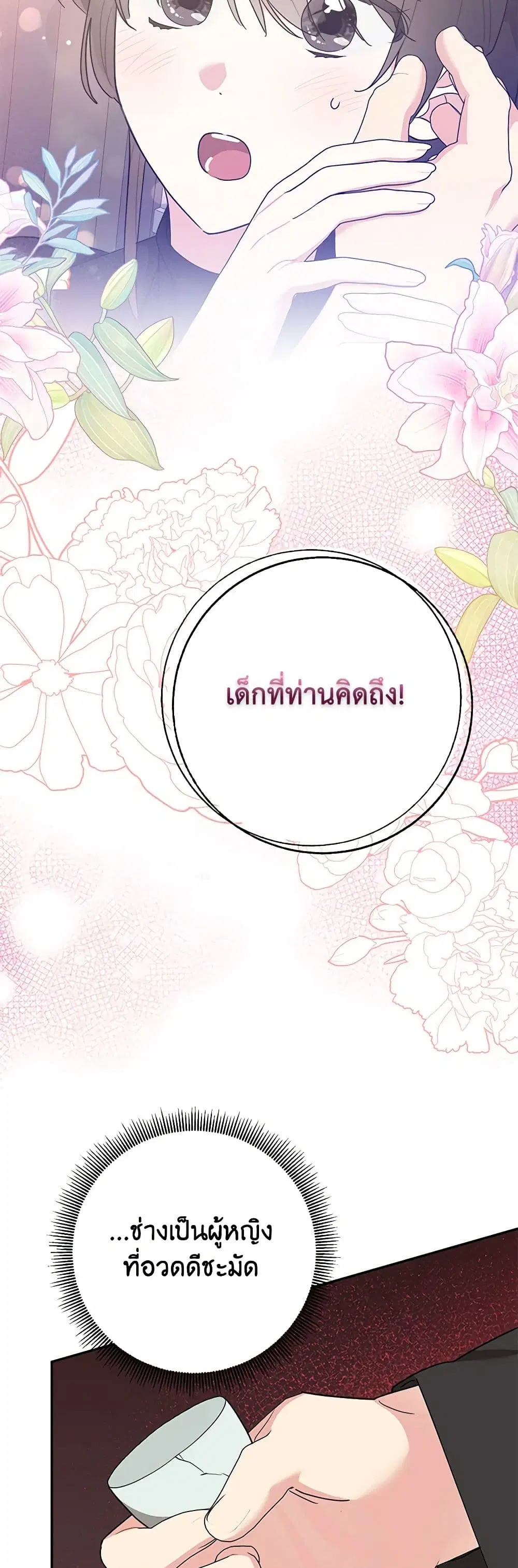 Precious Daughter of the Greatest Martial Arts Villain ตอนที่ 120 หน้า 3