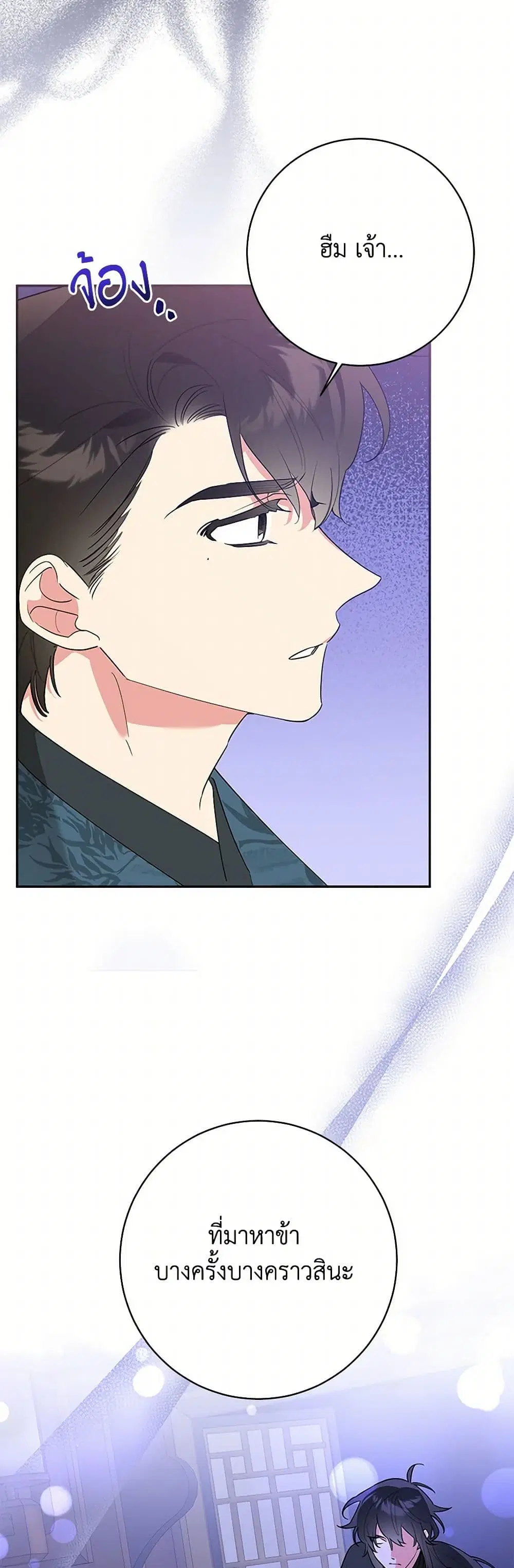 Precious Daughter of the Greatest Martial Arts Villain ตอนที่ 121 หน้า 3