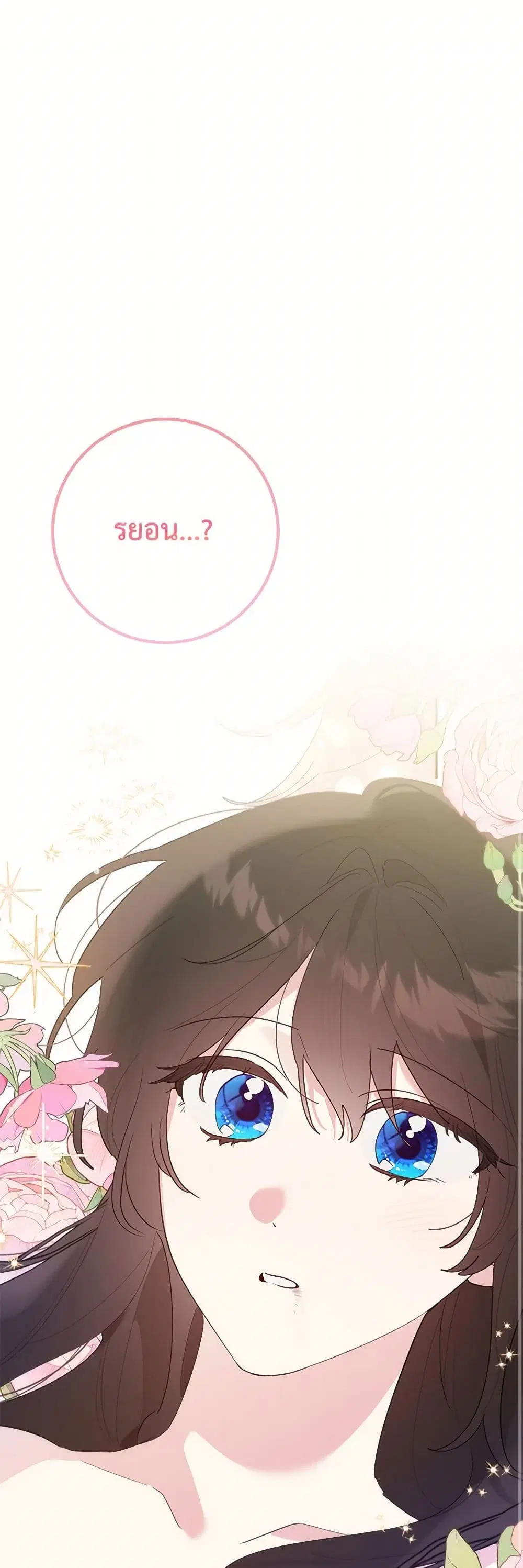 Precious Daughter of the Greatest Martial Arts Villain ตอนที่ 122 หน้า 2
