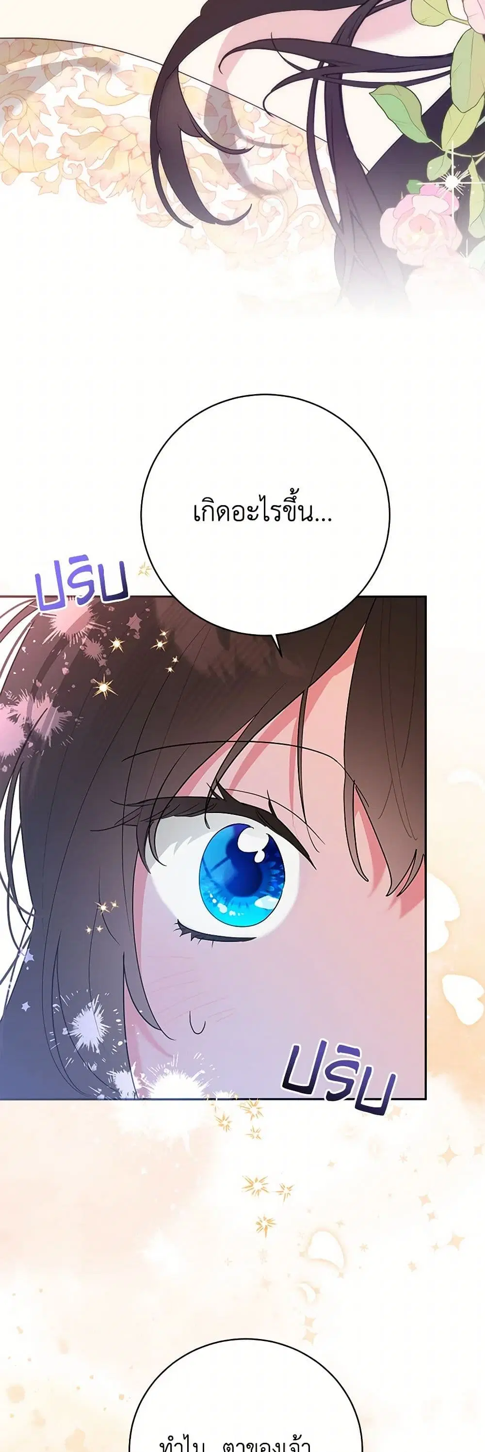 Precious Daughter of the Greatest Martial Arts Villain ตอนที่ 122 หน้า 3