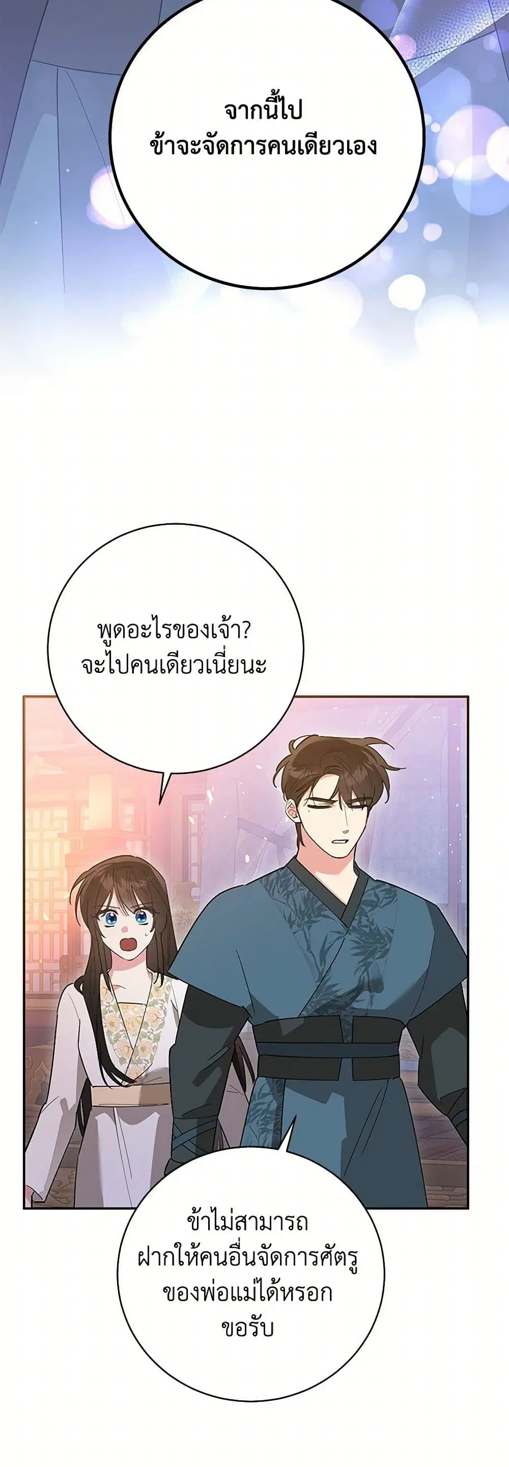 Precious Daughter of the Greatest Martial Arts Villain ตอนที่ 123 หน้า 2