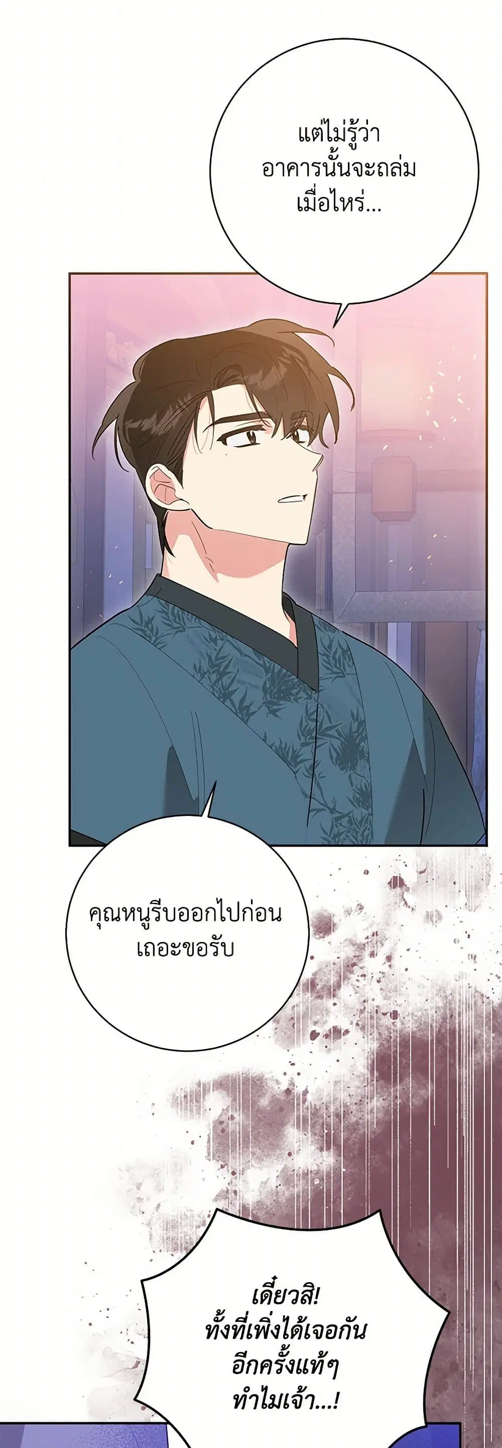 Precious Daughter of the Greatest Martial Arts Villain ตอนที่ 123 หน้า 3