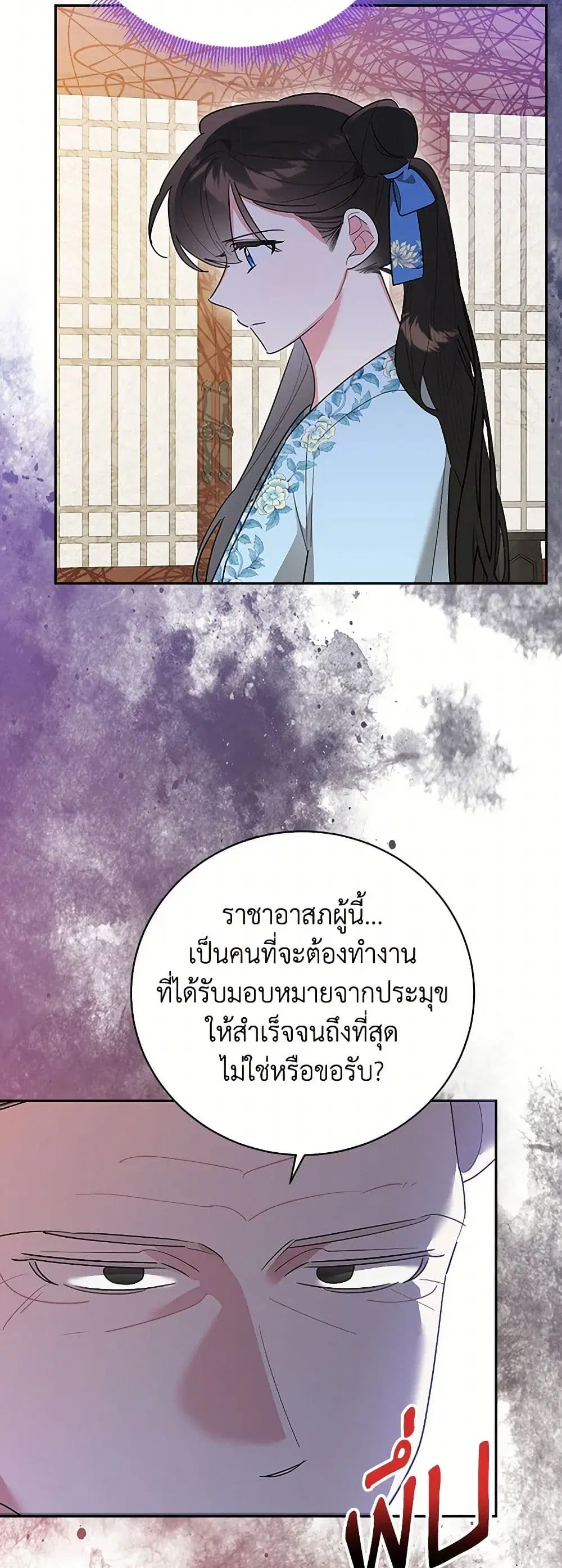 Precious Daughter of the Greatest Martial Arts Villain ตอนที่ 124 หน้า 2