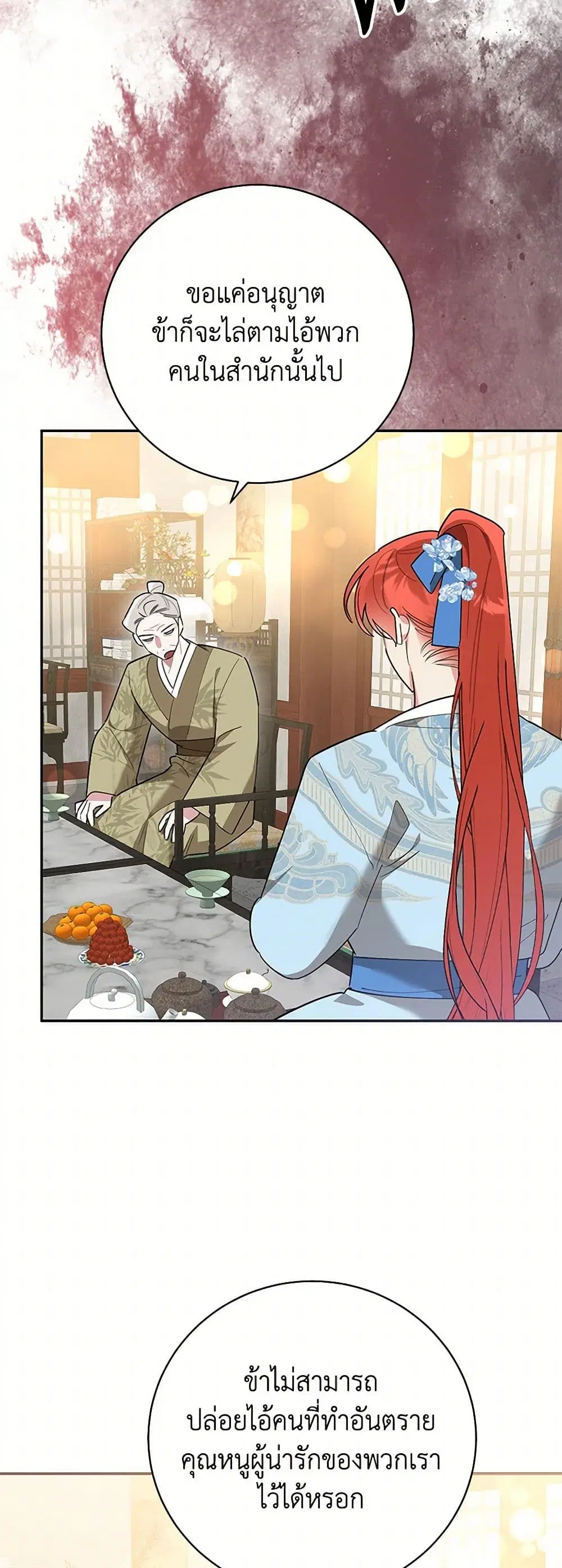 Precious Daughter of the Greatest Martial Arts Villain ตอนที่ 124 หน้า 3