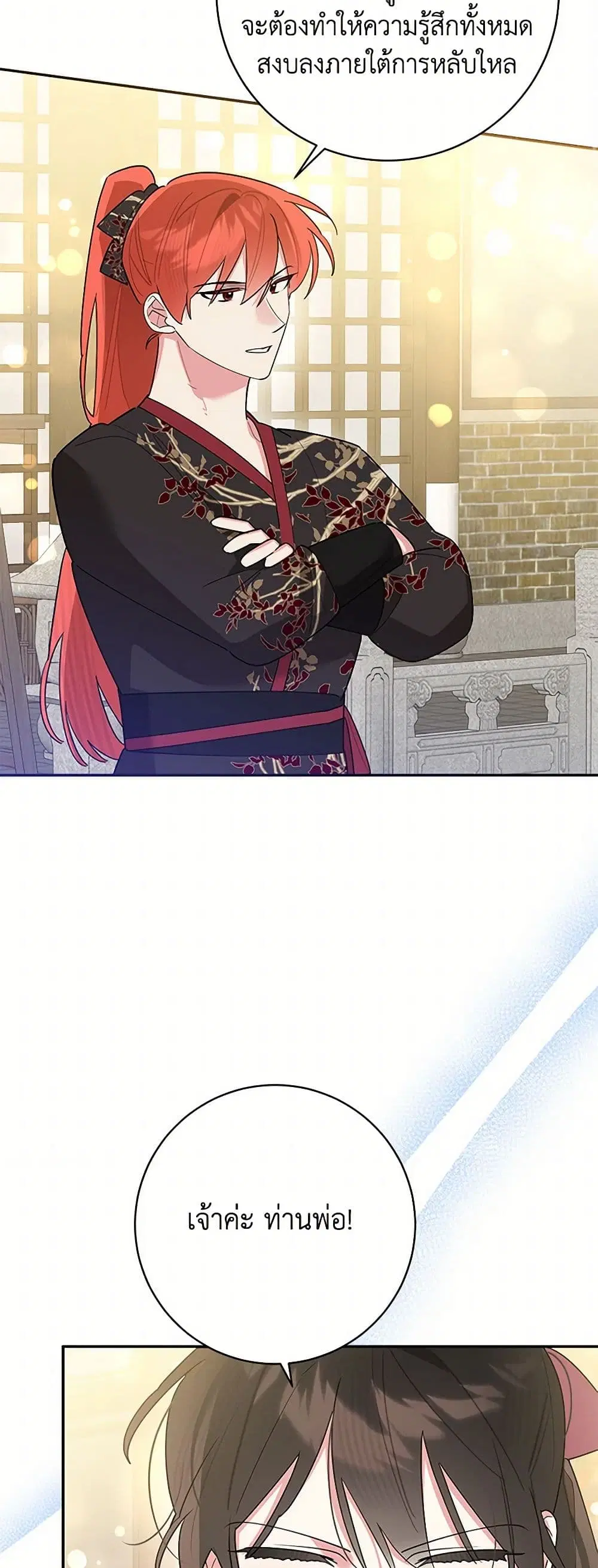 Precious Daughter of the Greatest Martial Arts Villain ตอนที่ 125 หน้า 3