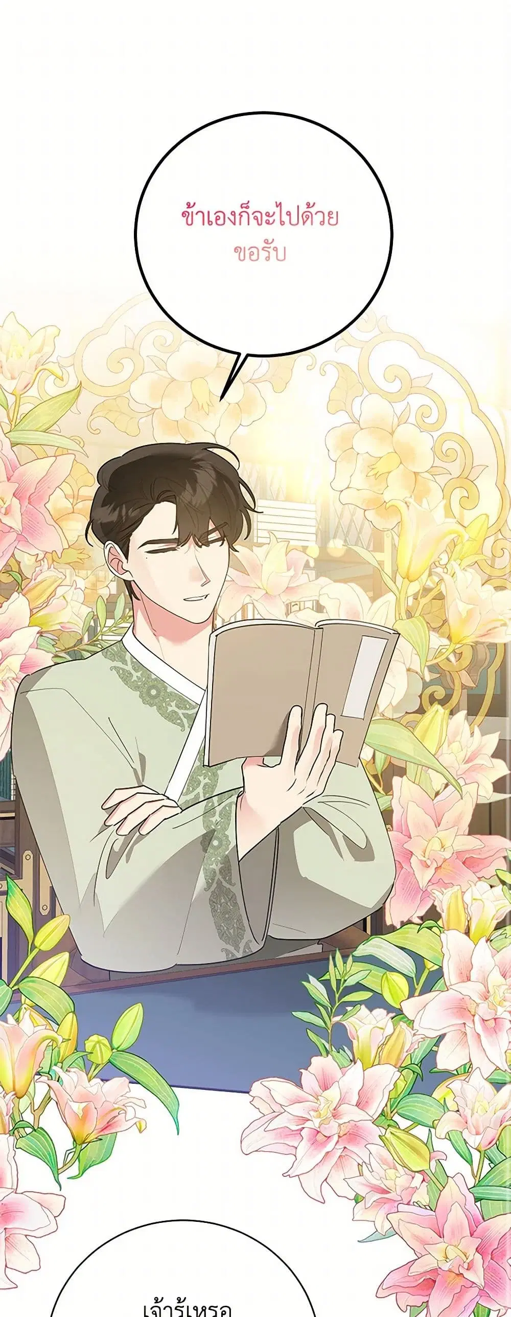 Precious Daughter of the Greatest Martial Arts Villain ตอนที่ 126 หน้า 1