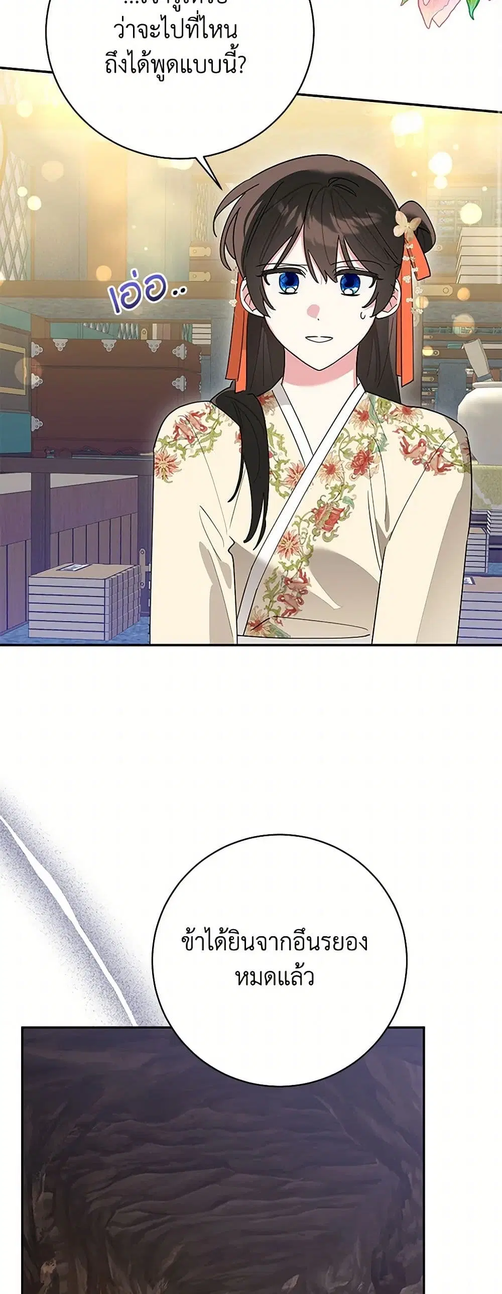Precious Daughter of the Greatest Martial Arts Villain ตอนที่ 126 หน้า 2