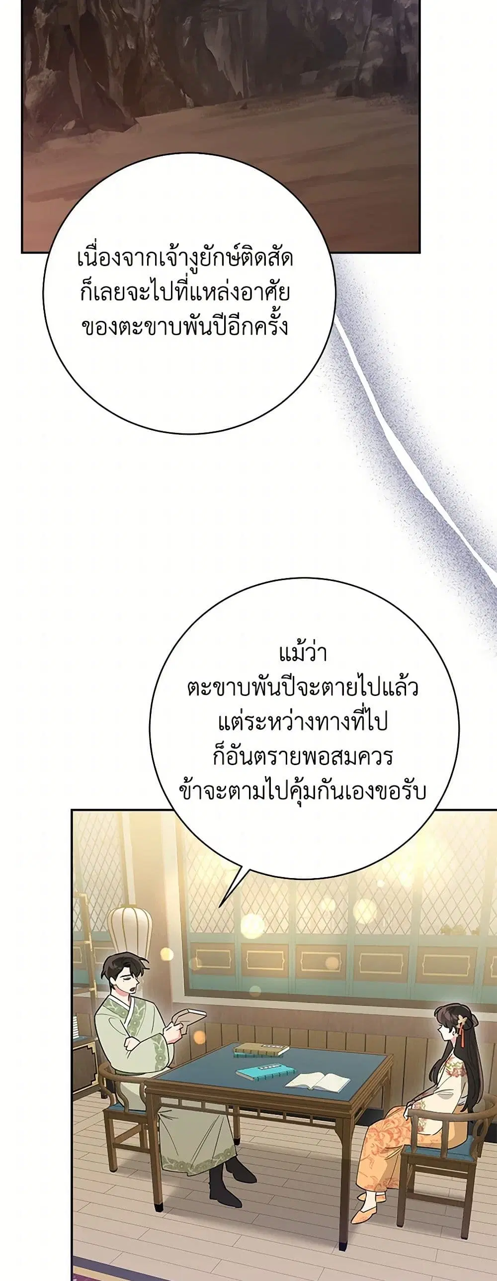 Precious Daughter of the Greatest Martial Arts Villain ตอนที่ 126 หน้า 3