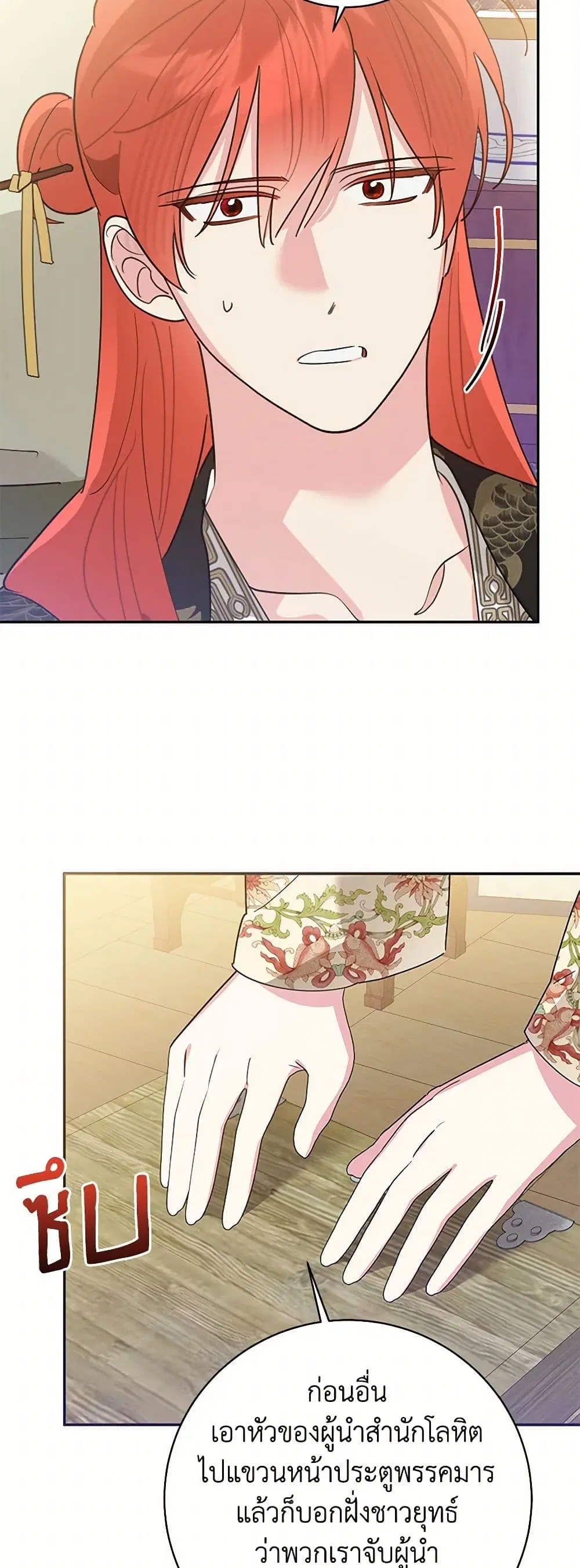 Precious Daughter of the Greatest Martial Arts Villain ตอนที่ 127 หน้า 2
