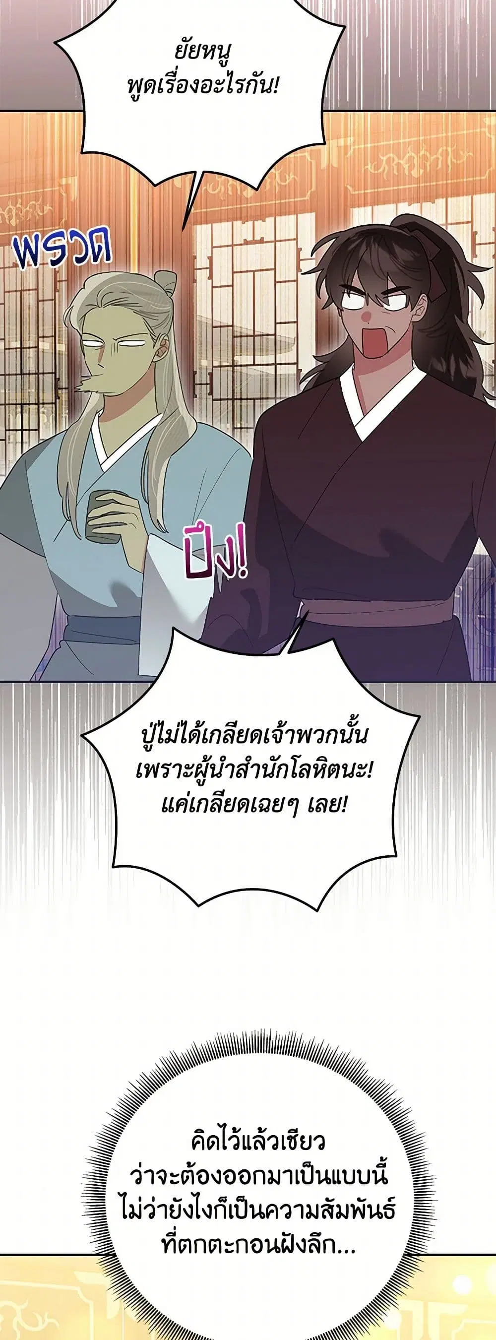 Precious Daughter of the Greatest Martial Arts Villain ตอนที่ 127 หน้า 3
