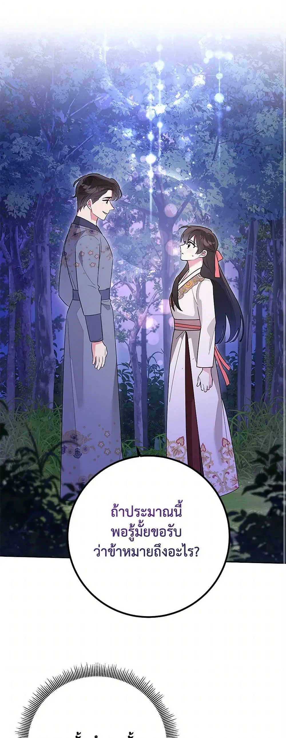 Precious Daughter of the Greatest Martial Arts Villain ตอนที่ 129 หน้า 1