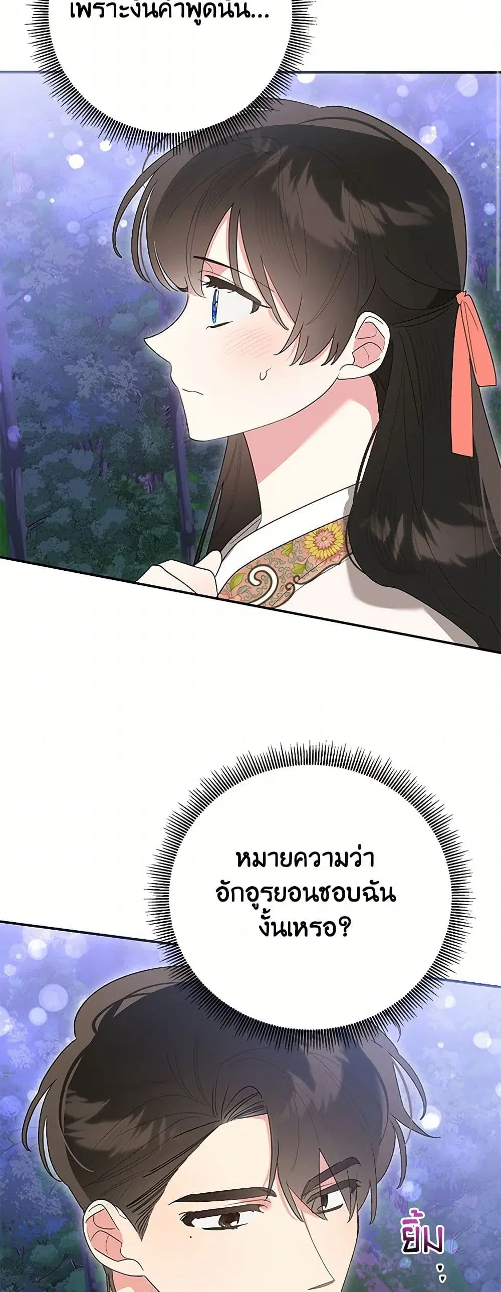 Precious Daughter of the Greatest Martial Arts Villain ตอนที่ 129 หน้า 2
