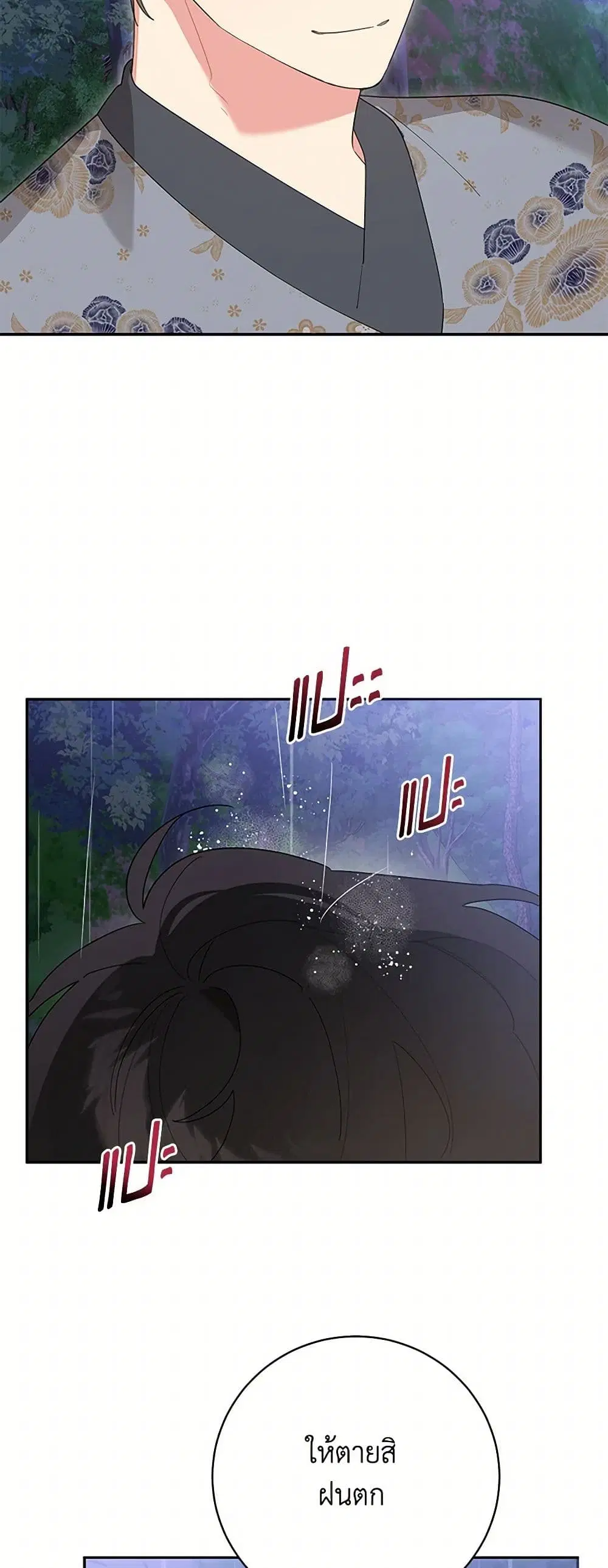 Precious Daughter of the Greatest Martial Arts Villain ตอนที่ 129 หน้า 3