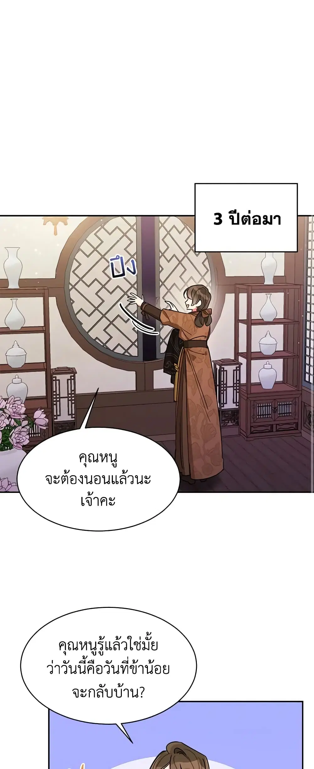 Precious Daughter of the Greatest Martial Arts Villain ตอนที่ 13 หน้า 2