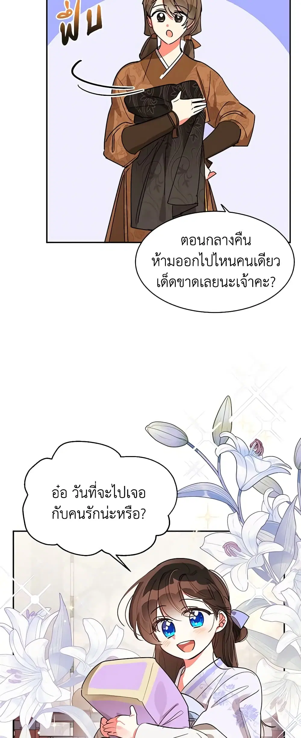 Precious Daughter of the Greatest Martial Arts Villain ตอนที่ 13 หน้า 3