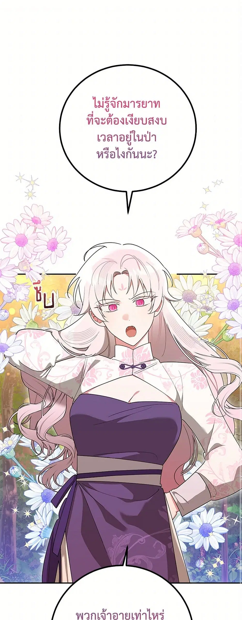 Precious Daughter of the Greatest Martial Arts Villain ตอนที่ 130 หน้า 2