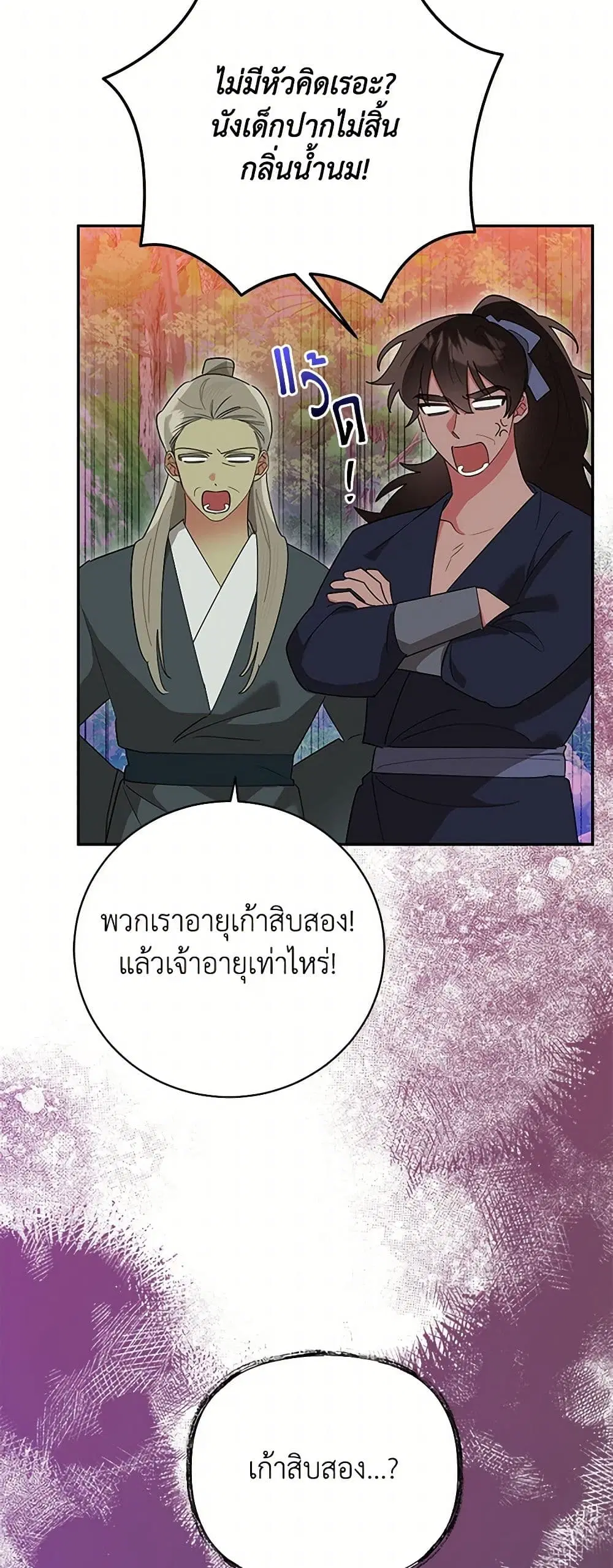 Precious Daughter of the Greatest Martial Arts Villain ตอนที่ 130 หน้า 3