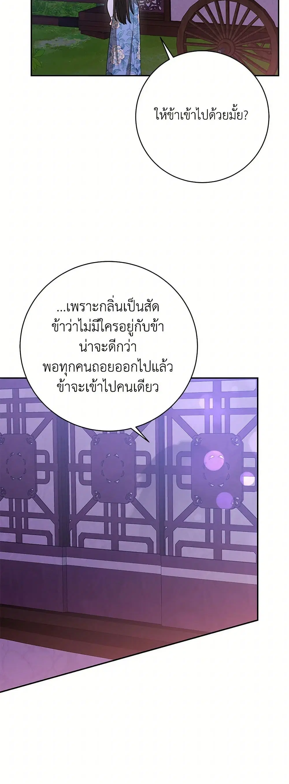 Precious Daughter of the Greatest Martial Arts Villain ตอนที่ 131 หน้า 3