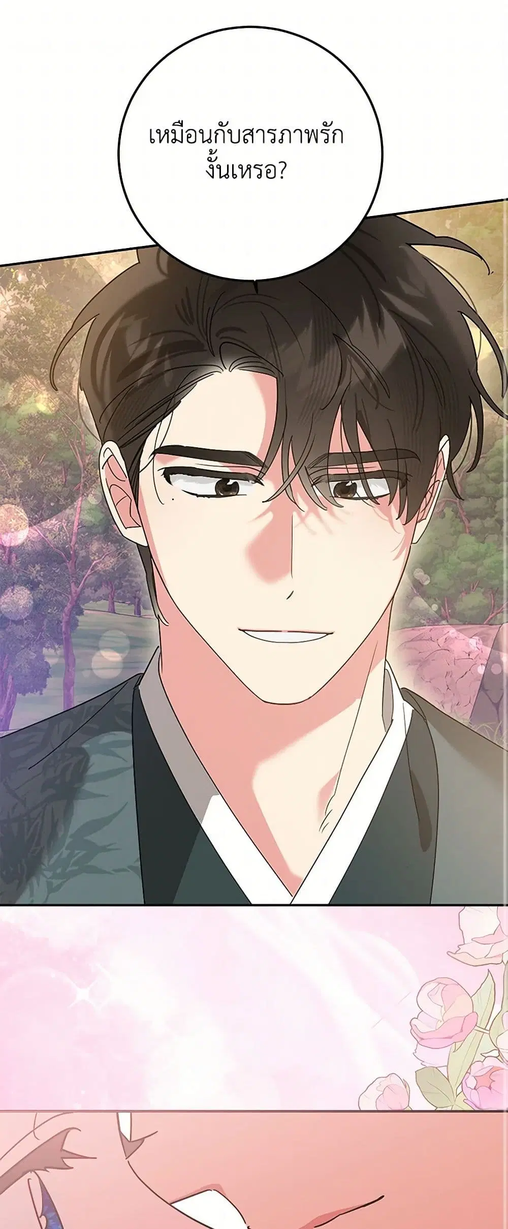 Precious Daughter of the Greatest Martial Arts Villain ตอนที่ 132 หน้า 1