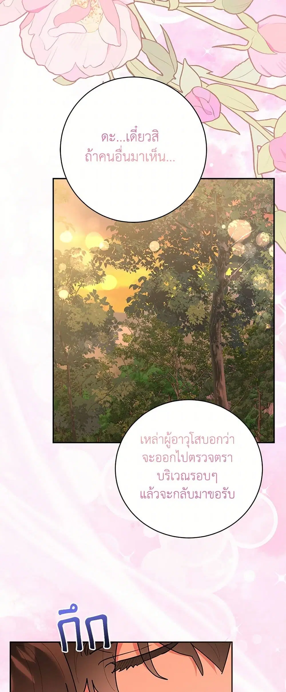 Precious Daughter of the Greatest Martial Arts Villain ตอนที่ 132 หน้า 3