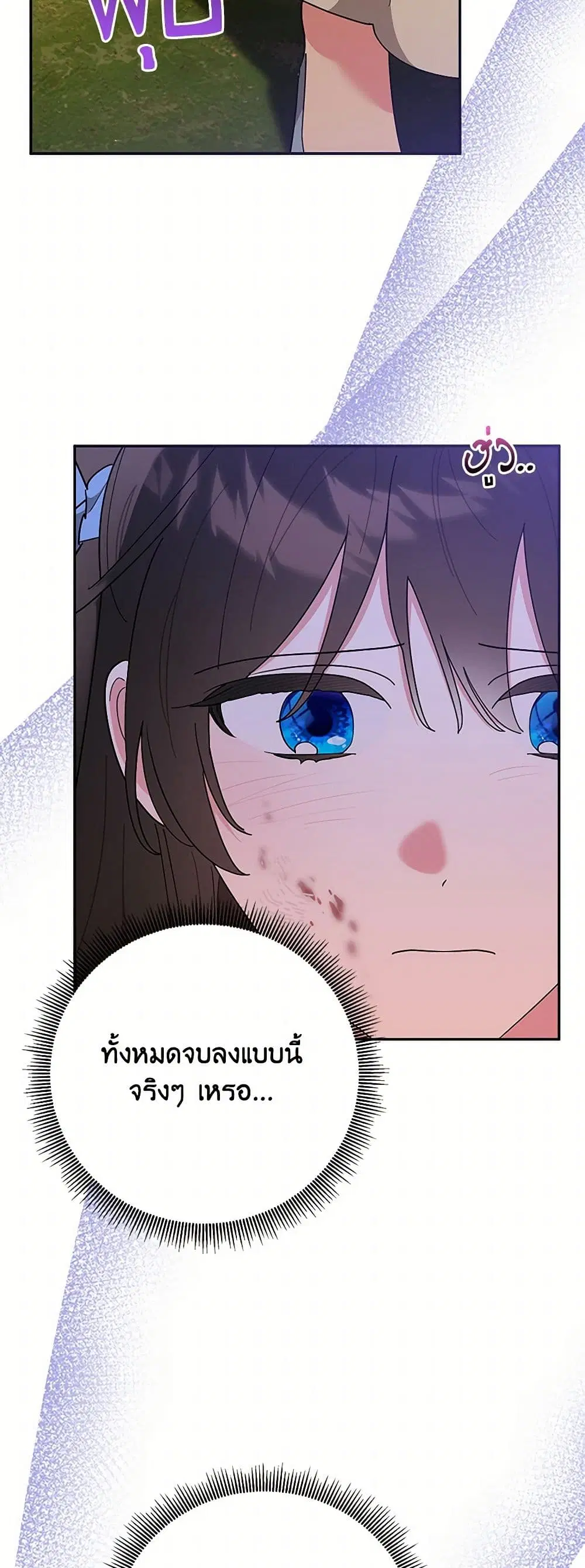 Precious Daughter of the Greatest Martial Arts Villain ตอนที่ 133 หน้า 3