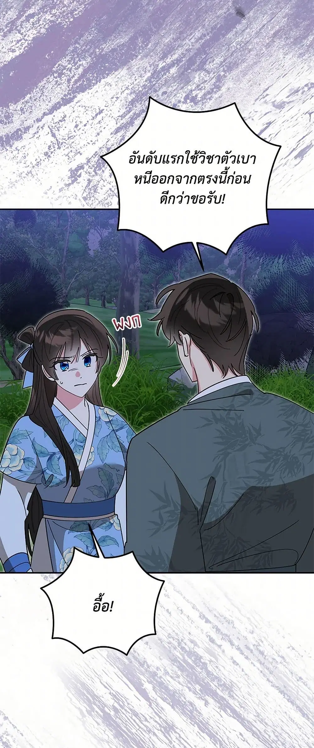Precious Daughter of the Greatest Martial Arts Villain ตอนที่ 134 หน้า 3