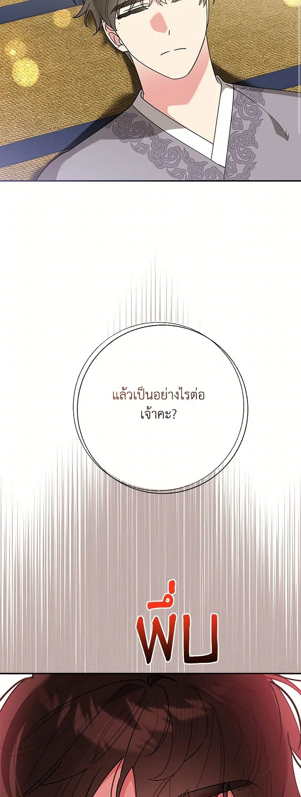 Precious Daughter of the Greatest Martial Arts Villain ตอนที่ 135 หน้า 3