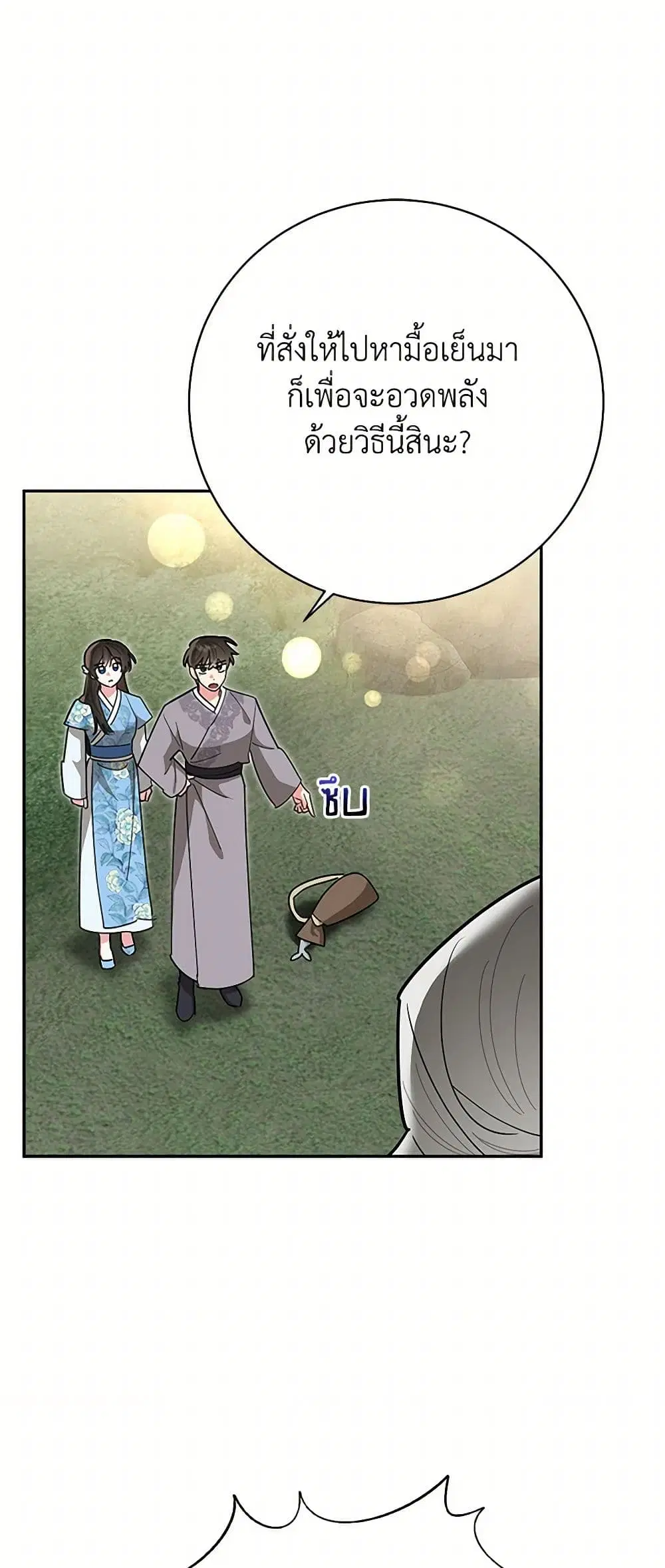 Precious Daughter of the Greatest Martial Arts Villain ตอนที่ 136 หน้า 3