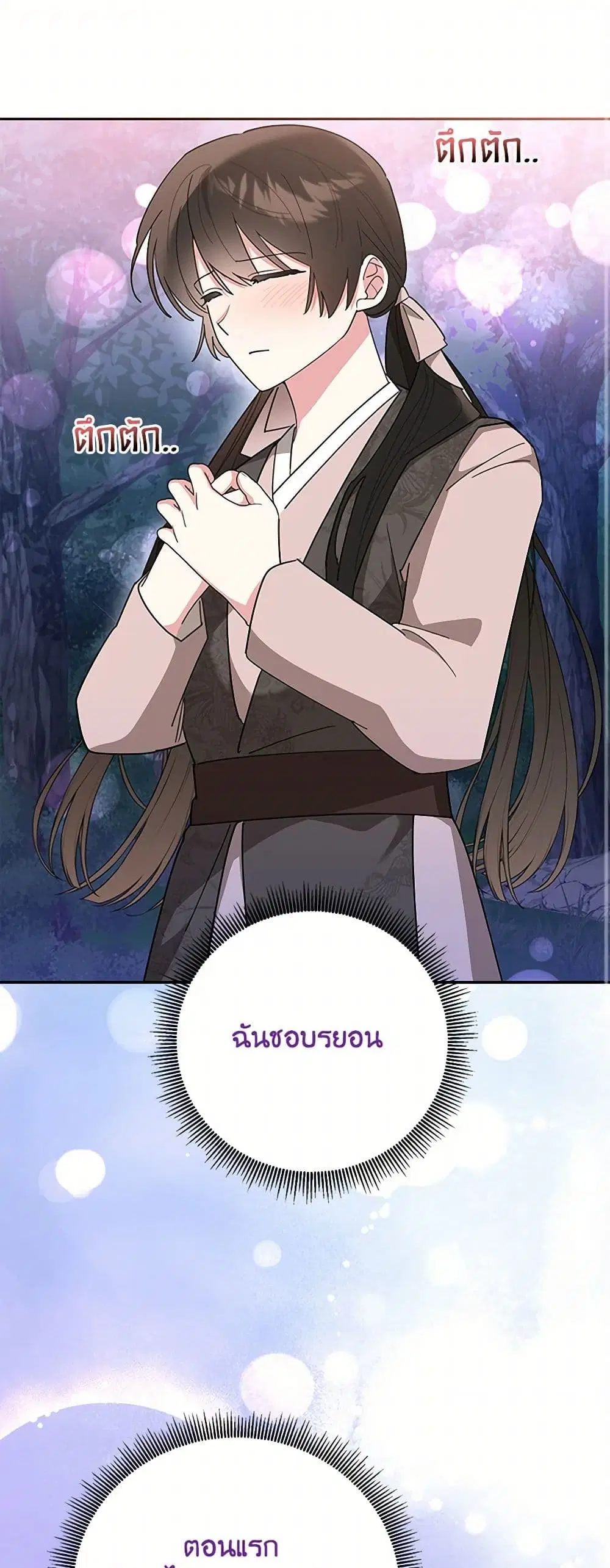 Precious Daughter of the Greatest Martial Arts Villain ตอนที่ 137 หน้า 2