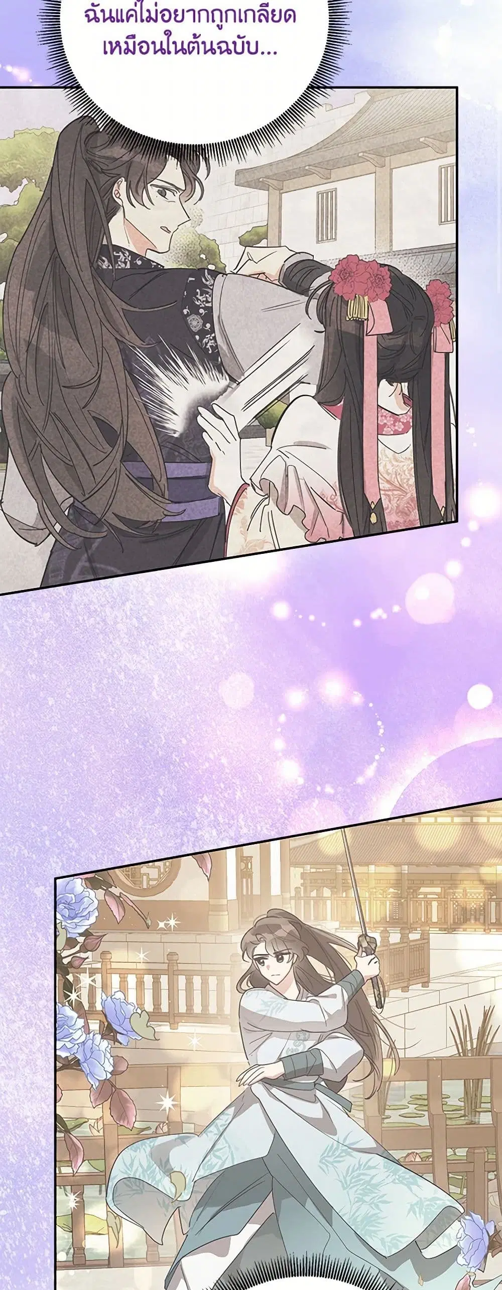 Precious Daughter of the Greatest Martial Arts Villain ตอนที่ 137 หน้า 3