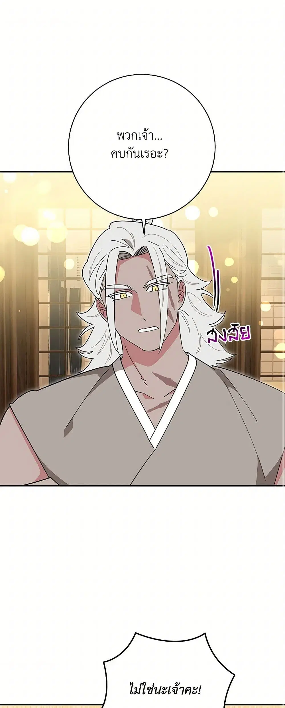 Precious Daughter of the Greatest Martial Arts Villain ตอนที่ 138 หน้า 2