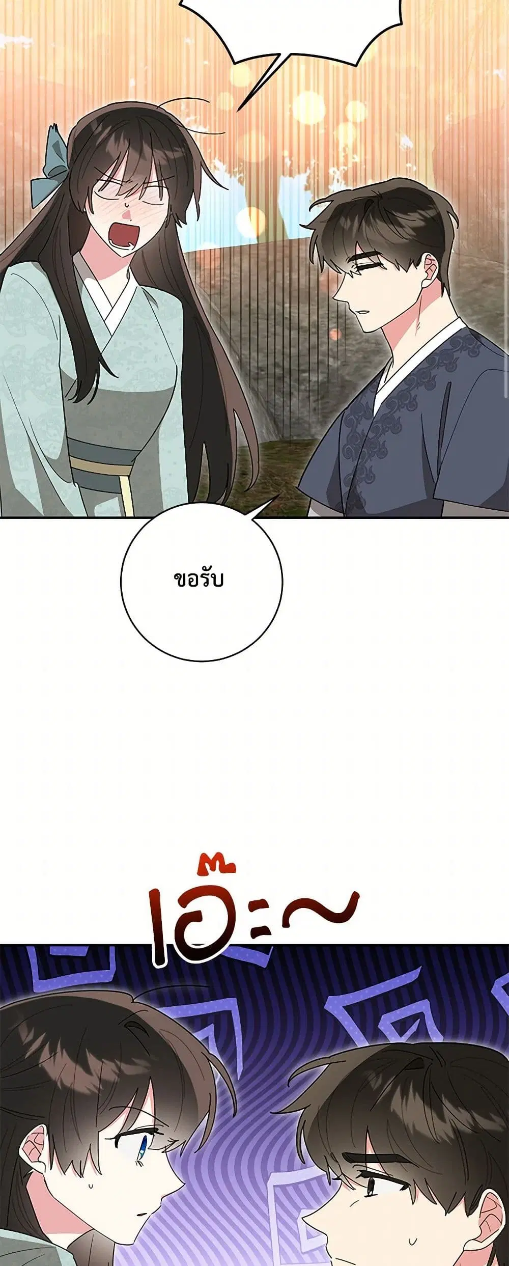 Precious Daughter of the Greatest Martial Arts Villain ตอนที่ 138 หน้า 3